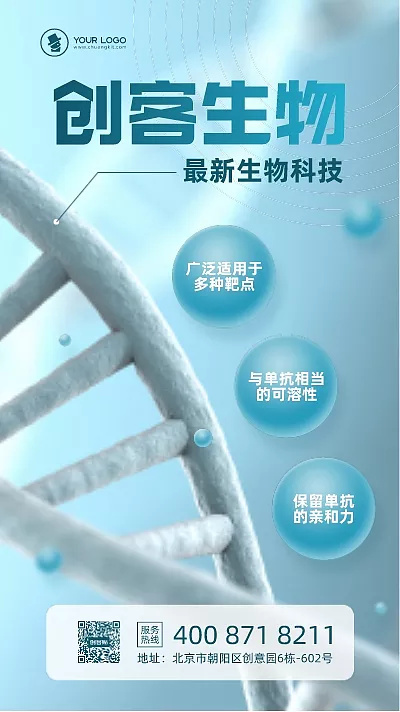 生物科技賦能醫藥創新，開啟健康新篇章
